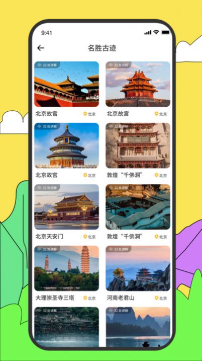 旅途随身听旅行攻略安卓免费版图1