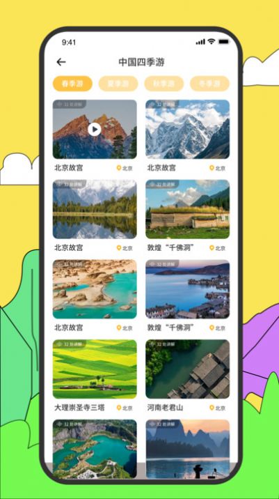 旅途随身听旅行攻略安卓免费版图3