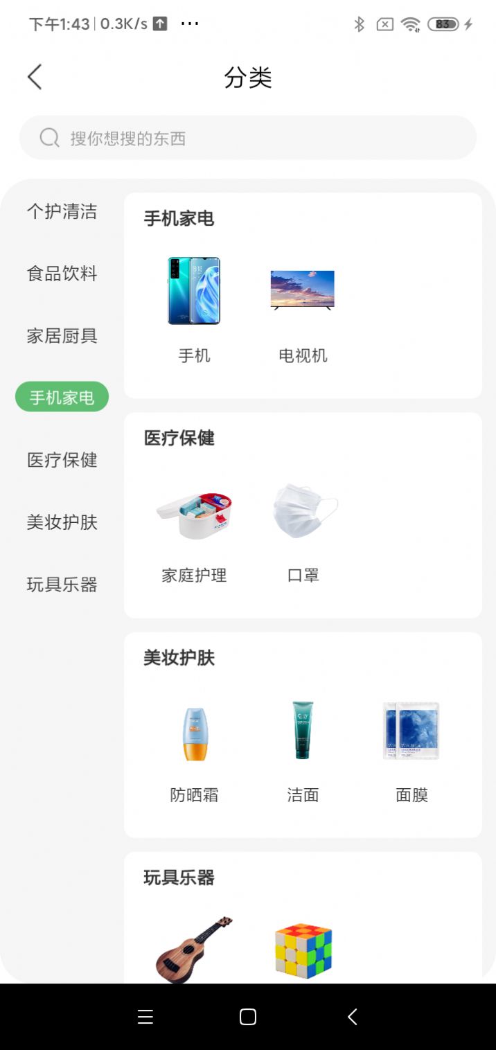 义礼话范安卓直装版图3