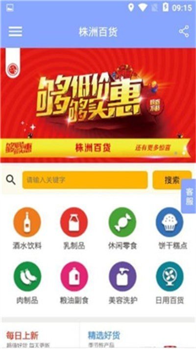 株洲百货手机版