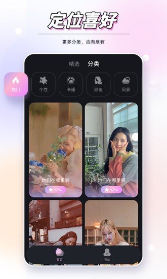 嗨酷来电秀安卓免费版图2
