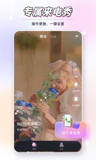 嗨酷来电秀安卓免费版图4