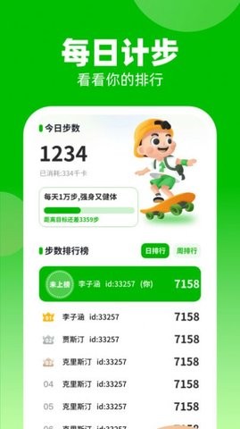 计步我上榜手机正版图2
