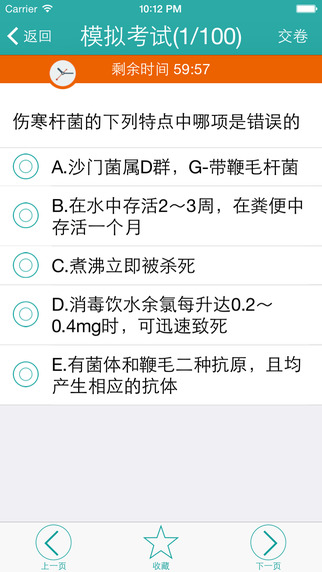 医师定考通免费版图2