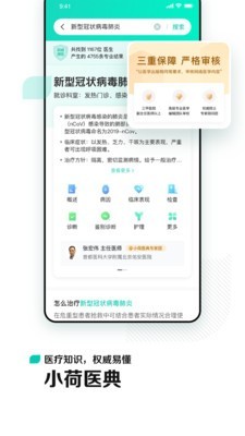 小荷手机正版图3
