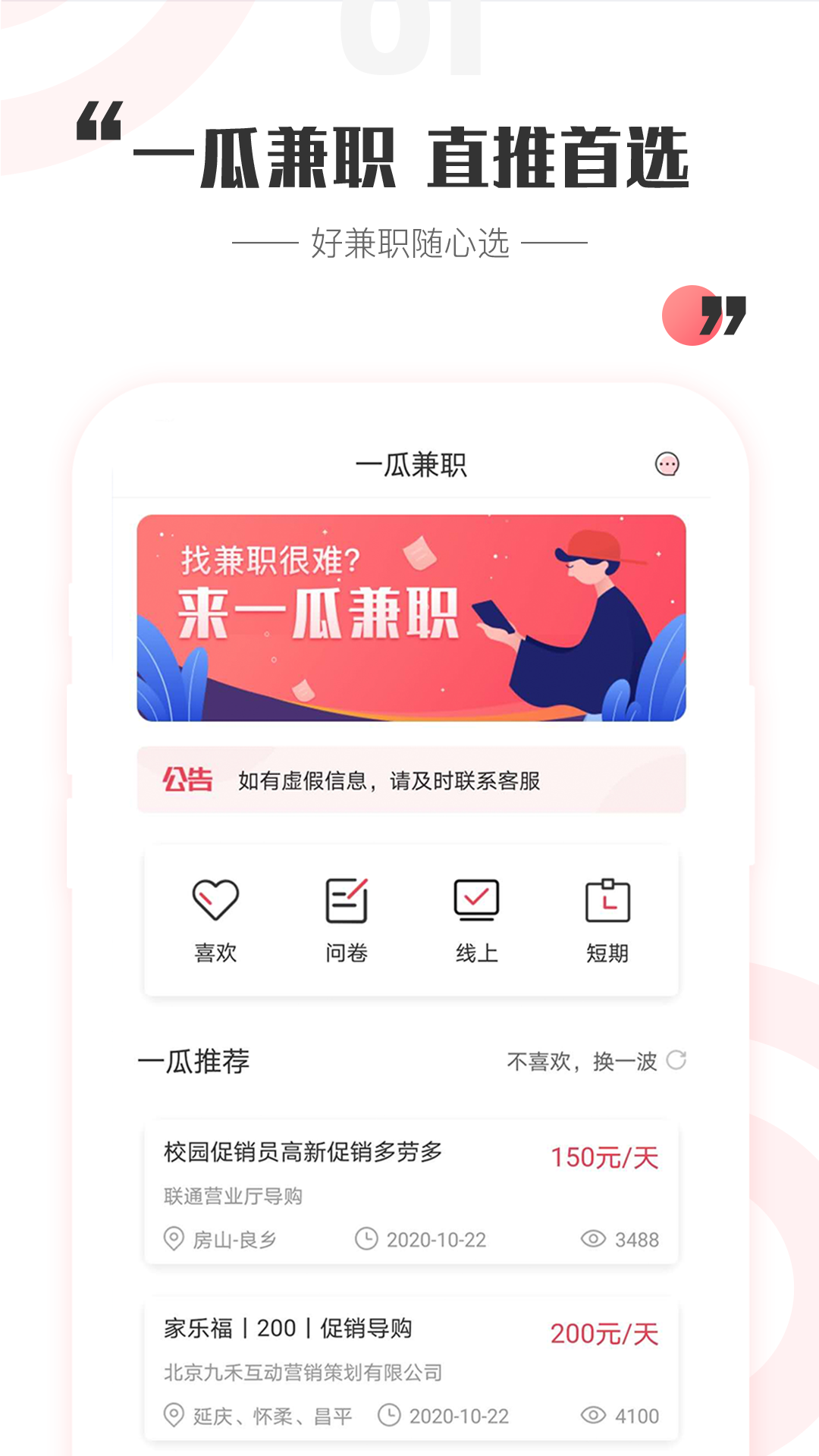 一瓜兼职官方最新版图3