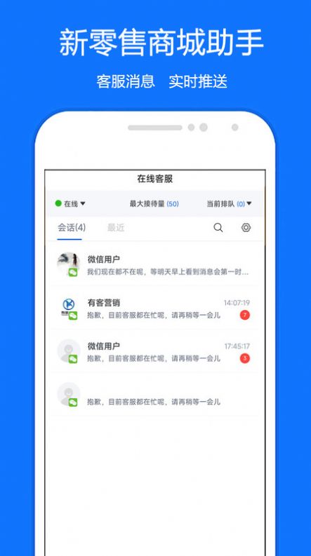新零售商城助手手机最新版