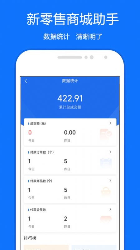 新零售商城助手手机最新版