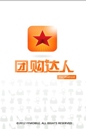 团购达人手机最新版
