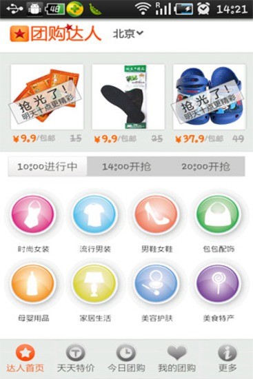 团购达人手机最新版