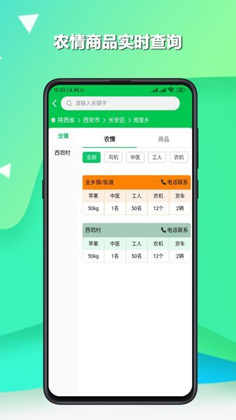 兴新向农安卓版图1