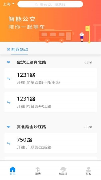公交查询宝通用版图2