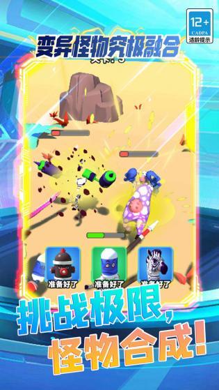 变异怪物究极融合游戏安装包图3