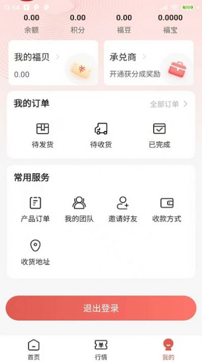 福力商城官方版图3