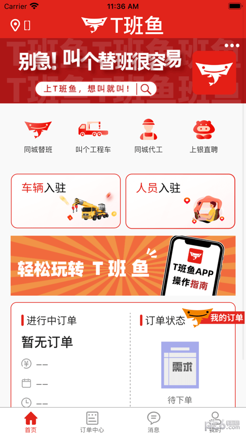 T班鱼安卓直装版图3