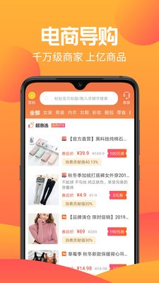秒惠购物安卓免费版图1