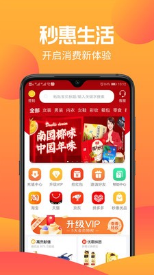 秒惠购物安卓免费版图2
