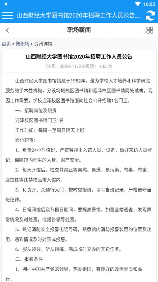 高校人才网安卓直装版图2