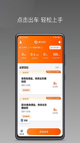 前行出行正版图1