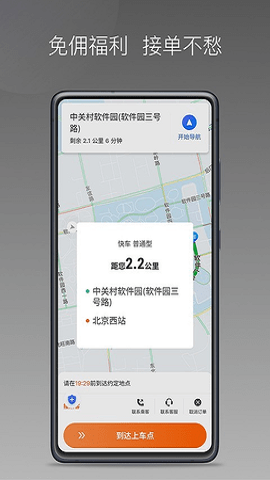 前行出行正版图2