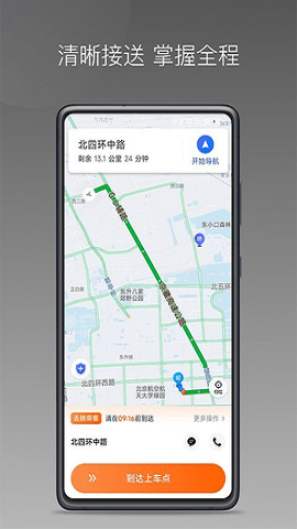 前行出行正版图3