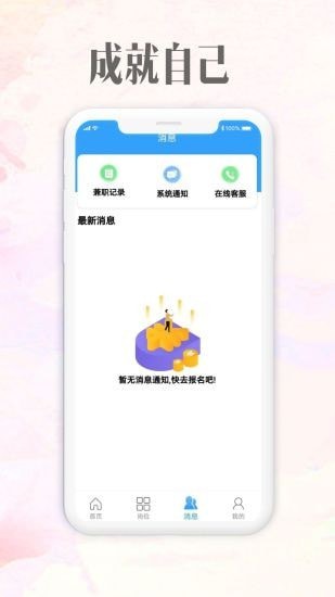 雪赚招聘(2)