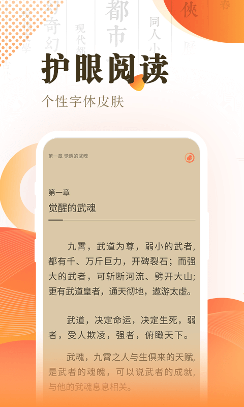 宜搜小说快读版图2