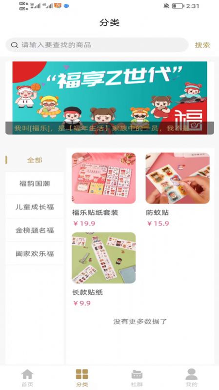 福年生活购物手机版图2