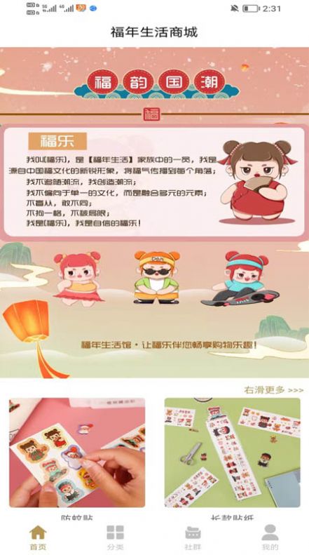福年生活购物手机版图3