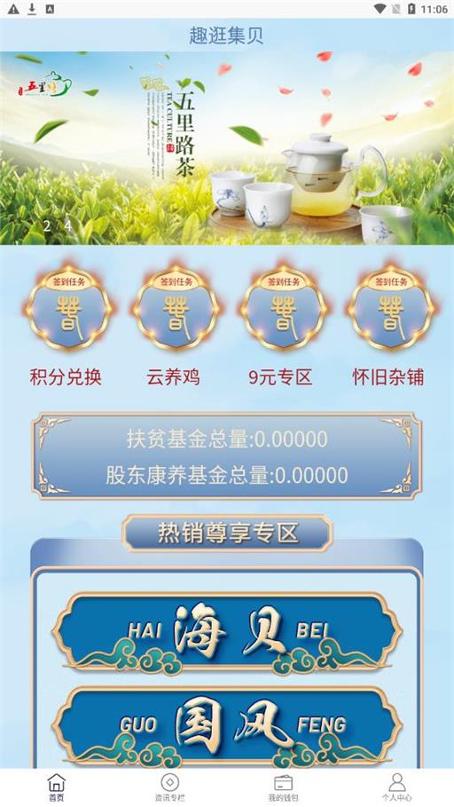 趣逛集贝最新版图1