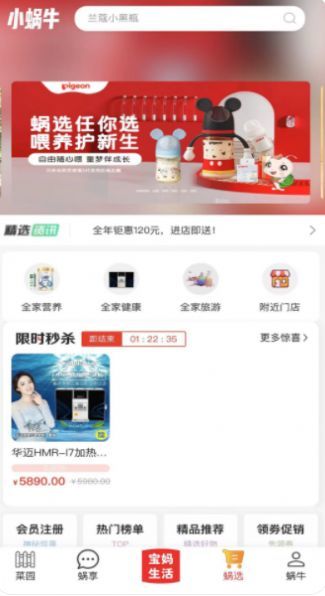 小蜗牛智慧云平台最新版