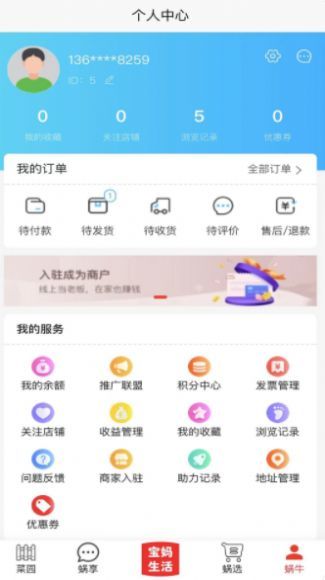 小蜗牛智慧云平台最新版