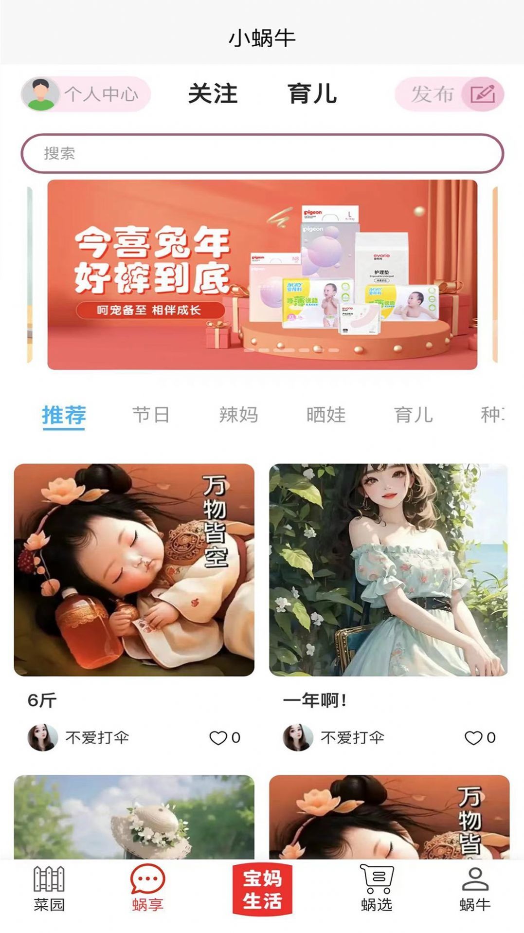 小蜗牛智慧云平台最新版