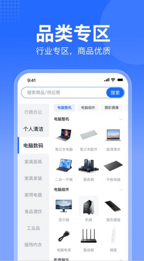 智采商城正版图1