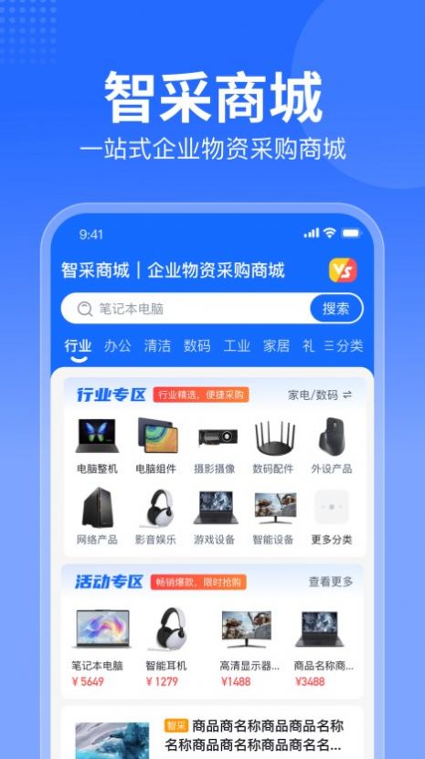 智采商城正版图3