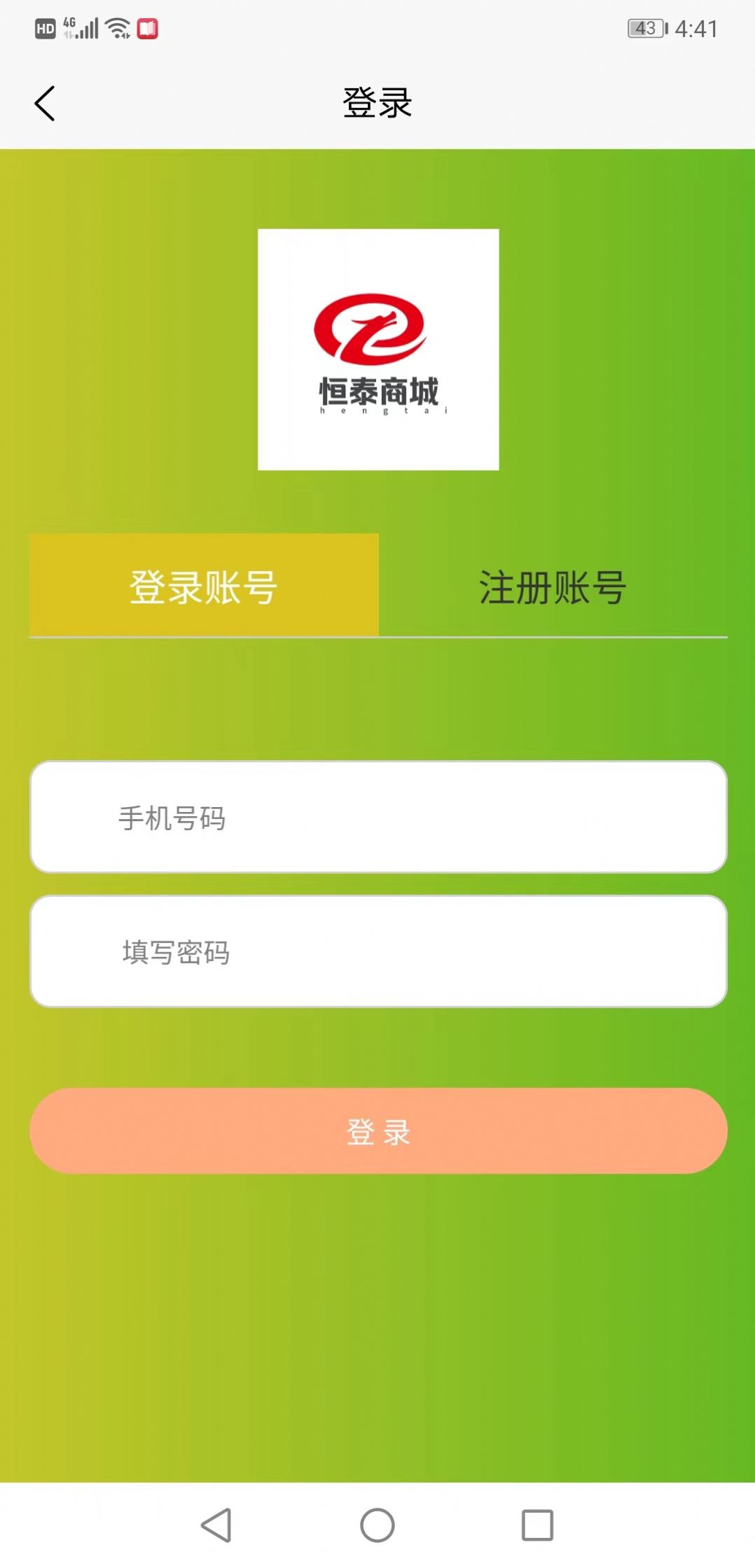 恒泰商城最新版图1