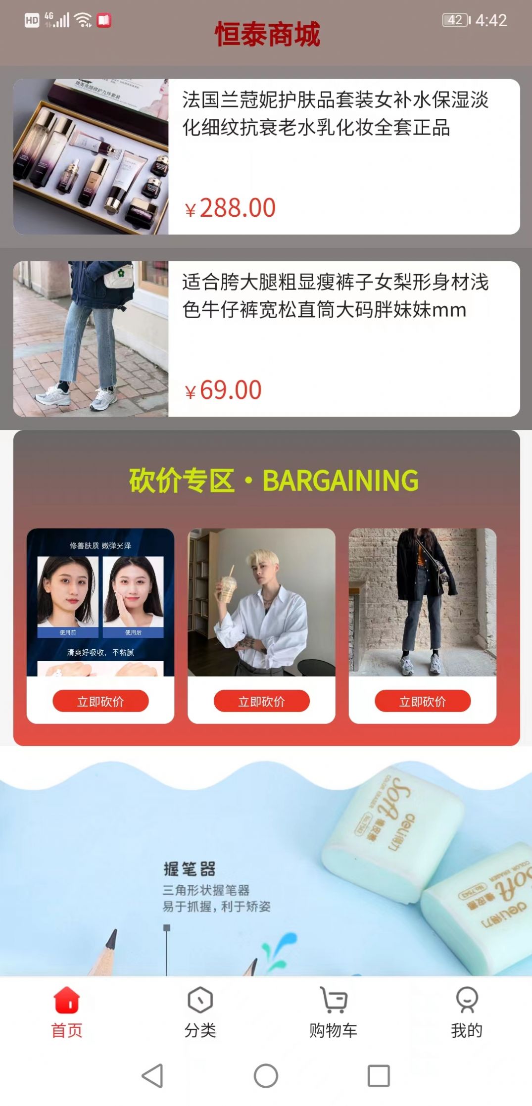 恒泰商城最新版图3