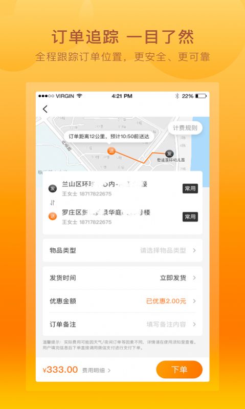 跑腿鱼最新免费版图2
