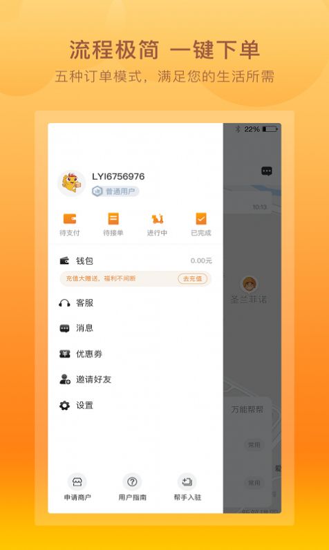 跑腿鱼最新免费版图3