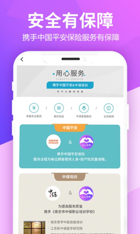 比心上门按摩免费原版图2