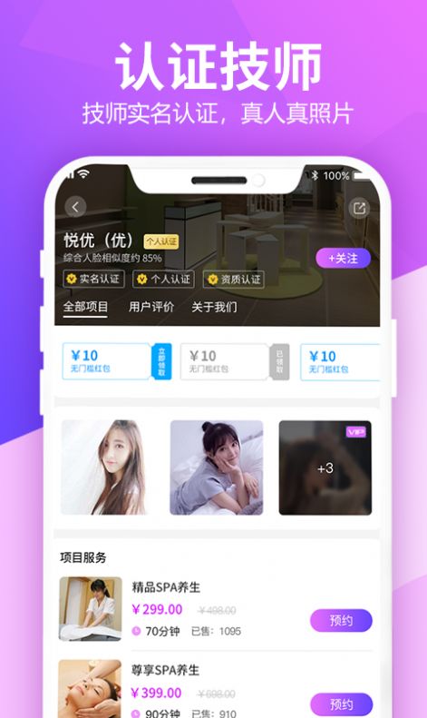 比心上门按摩免费原版图3