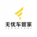 无忧车管家最新免费版