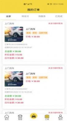 无忧车管家最新免费版图3