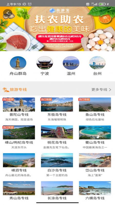 云商舟山手机最新版图2