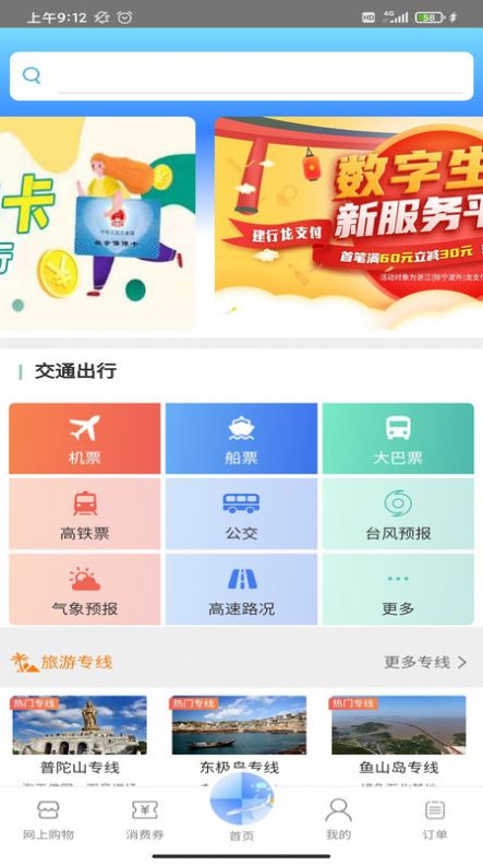 云商舟山手机最新版图3