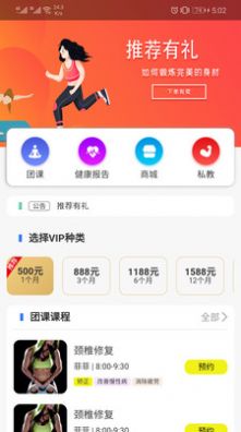 贵族健身通用版图2