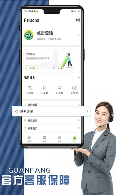 花生直聘最新免费版图2