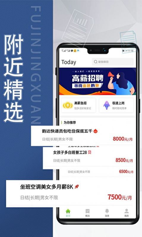 花生直聘最新免费版图3