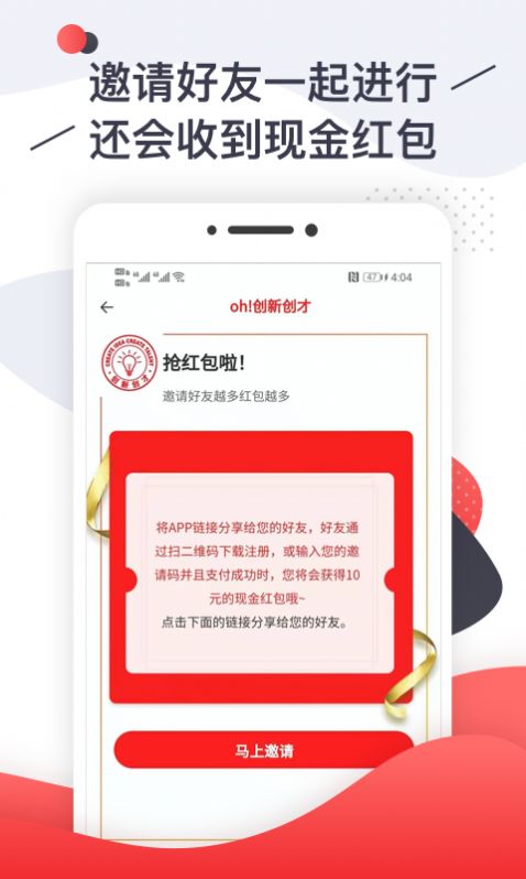 创新创才安卓版图1