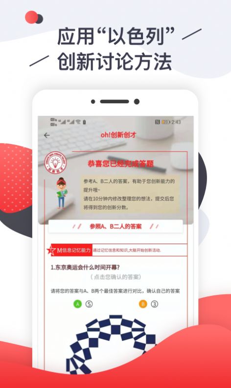 创新创才安卓版图2